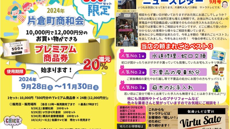 9月のニュースレターです。